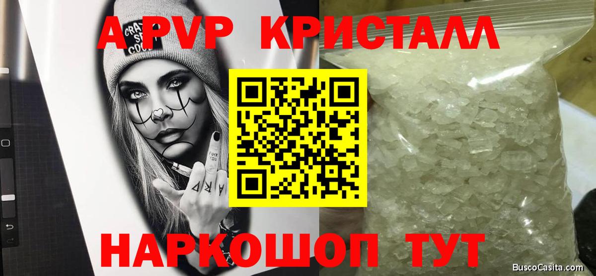 Alpha PVP кристаллы Мурино