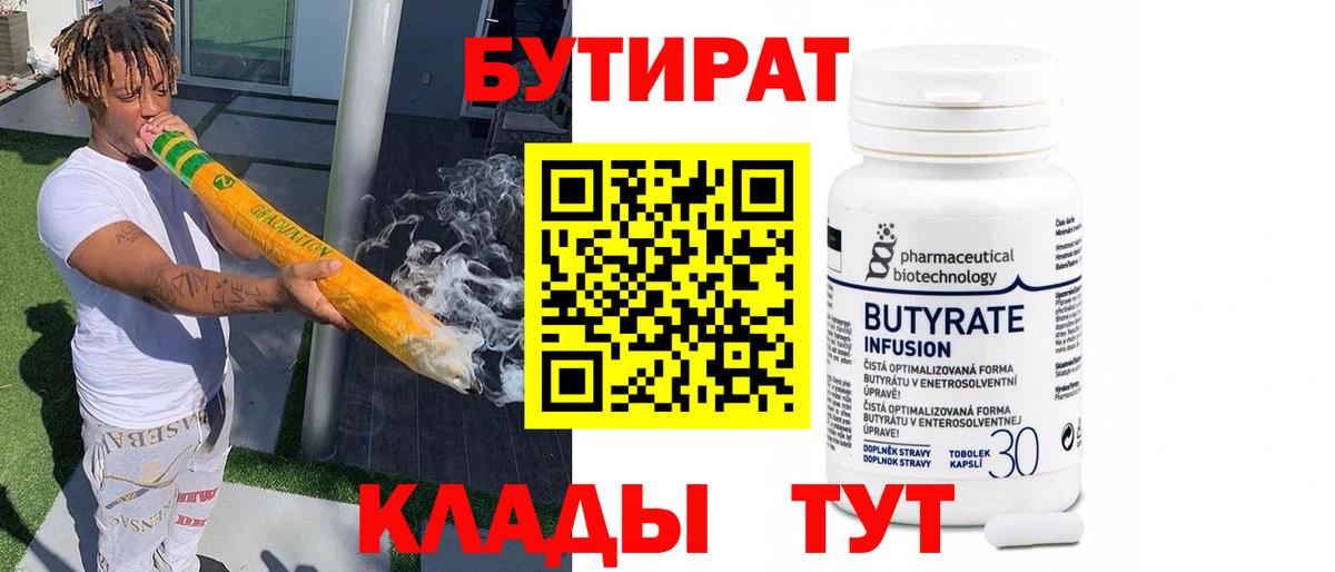 Бутират вода  Вход с VPN  БУТИРАТ  Мурино 