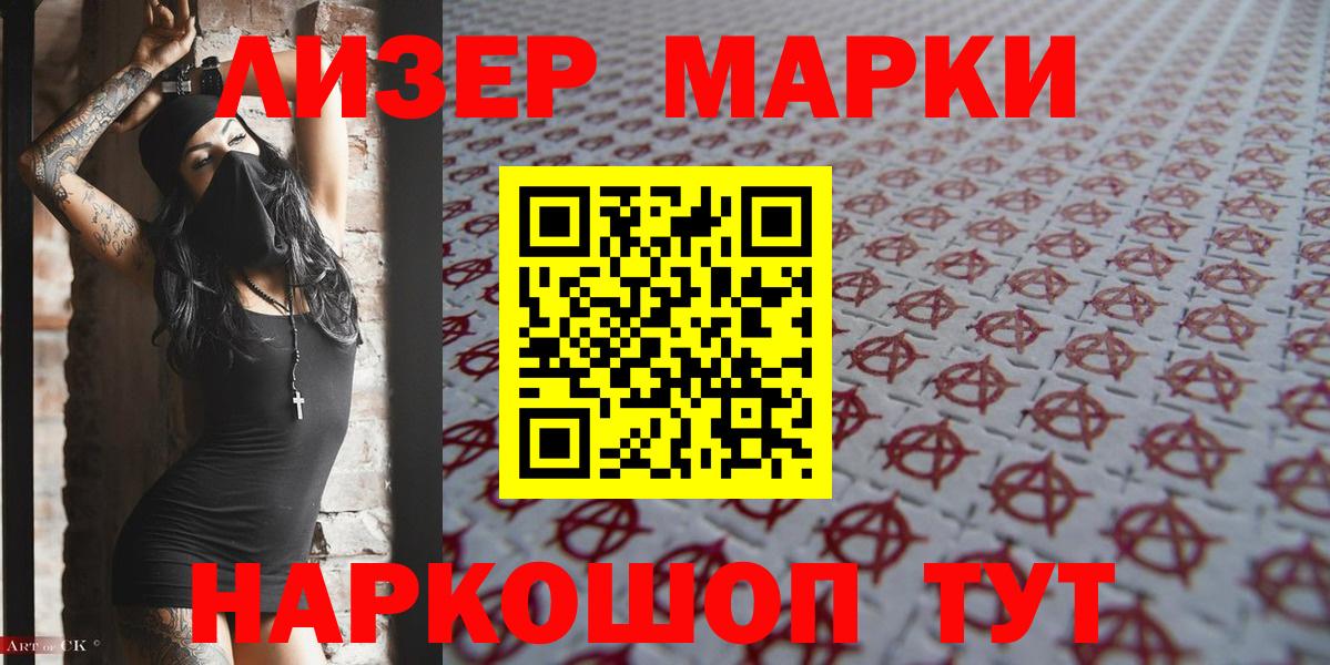 Марки 25I-NBOMe 1,8мг  Марки 25I-NBOMe 1,8мг  Мурино  Вход с VPN 